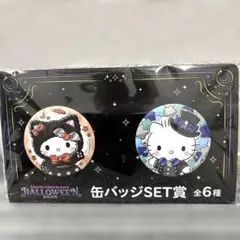 サンリオ2025ハロウィン一番くじ キティちゃん缶バッジ