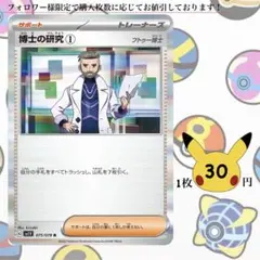 博士の研究 フトゥー博士①～② ポケモンカードバラ売り