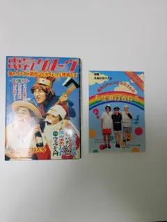 電気グルーヴ 書籍2冊セット