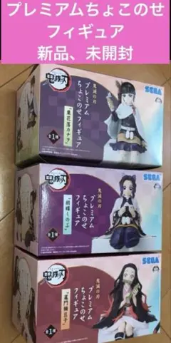 2025年最新】鬼滅の刃 プレミアム ちょこのせ フィギュア “竈門