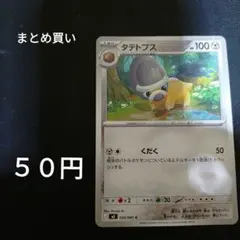 まとめ買い タテトプス【C】{059/081} [M5]のサムネイル
