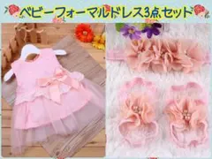 ベビー フォーマル ドレス ピンク ヘアバンド フットバンド セット