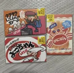 駄菓子 パッケージ ぽち袋 3種セット
