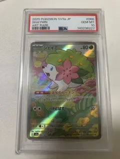 2026年最新】シェイミ psa10の人気アイテム - メルカリ
