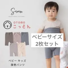 腹巻きパンツ 70