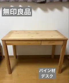 ★直接引取り限定★無印良品パイン材デスクよろしければ椅子お付けします！ライトも！のサムネイル