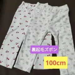 裏起毛 チェリー　花柄 ロングパンツ　暖か　女の子 100cm　2枚セット