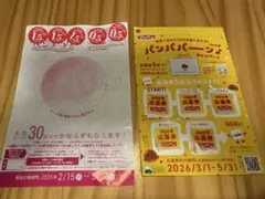 ヤマザキ、フジパン応募券