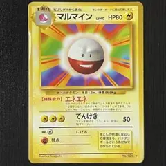 マルマイン　旧裏　第1弾拡張パック
