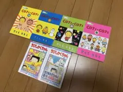 週末値下！美品⭐︎コジコジ全巻　ちびしかくちゃん全巻