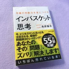 インバスケット ビジネス・経済