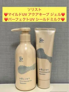 ナリス化粧品　ナリス　ソリスト　アクアキープ ジェル&シールドミルクのサムネイル