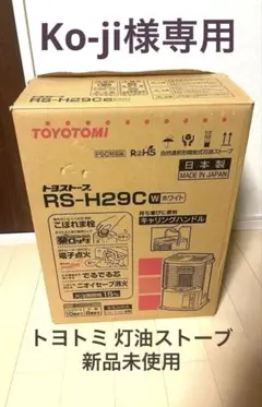 2025年最新】toyotomi 石油 ストーブ rs h29の人気アイテム
