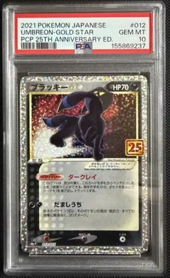 2026年最新】ポケモンカード ブラッキー 25th psa10の人気アイテム