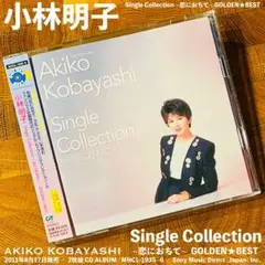 小林明子「Single Collection ~恋におちて~」2枚組CD