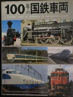 昭和の「鉄道模型」をつくる No.1〜9 ＋貨物列車 No.1~3 ＋おまけ