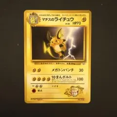マチスのライチュウ ポケモンジム第2弾 クチバシティジム マチス