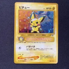 2026年最新】ピチュー 旧裏の人気アイテム - メルカリ