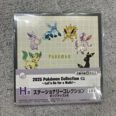 一番くじ 2025ポケモンコレクション ブイズ H賞