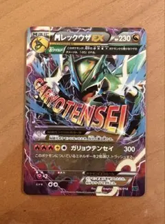 MレックウザEX XYD メガバトルデッキ60 MレックウザEX 006/018