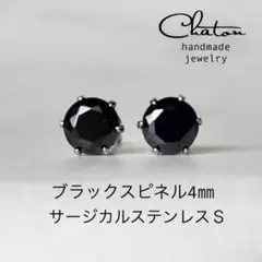 No.154S ブラックスピネル　4㎜　　サージカルステンレス　ピアス