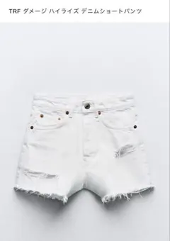 TRF ダメージ ハイライズ デニムショートパンツ
