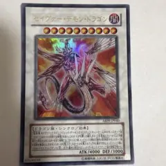 遊戯王 セイヴァー・デモン・ドラゴン レリーフ - メルカリ