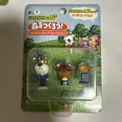どうぶつの森 フィギュア レトロ レア 昔 希少 グッズ 森をつくろう