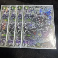 雷撃の冥将クーゼン ダークライフ 銀トレジャー 4枚セット