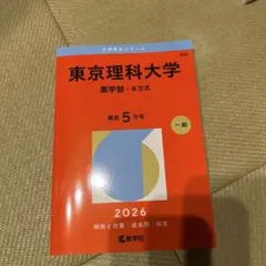 2026年最新】東大青本の人気アイテム - メルカリ