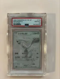ARS10 レシラムex BWR ホワイトフレア PSA10 相当等 レシラム - メルカリ