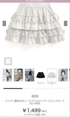 フレアミニスカート オフホワイト GRL