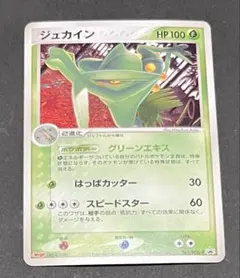 2026年最新】ポケモンカード ジュカイン 063/PCG-P 明治 meijiの人気