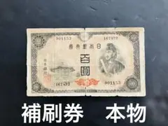 2025年最新】聖徳太子 100円 札の人気アイテム - メルカリ
