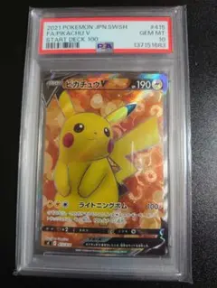 2026年最新】ピカチュウV psa10の人気アイテム - メルカリ