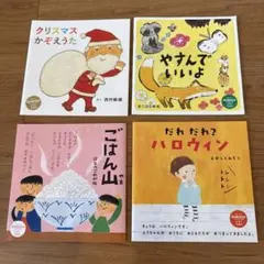 コドモエ ふろくえほん6冊 - メルカリ