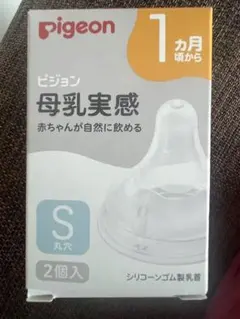 pigeon 母乳実感 哺乳瓶用乳首 S 2個入