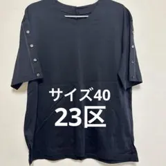 23区 カットソー　ブラック　サイズ40 （大きめ）　１回着用の美品のサムネイル