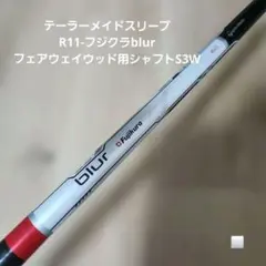 値下げ/テーラーメイドスリーブ/R11-フジクラblur/FW用シャフト/Sのサムネイル