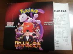 ポケモンカード　BOX　ロケット団の栄光　シュリンクなし　ワンオーナー