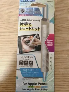 【おまけ付】エレコムApple Pencil用ショートカットグリップ