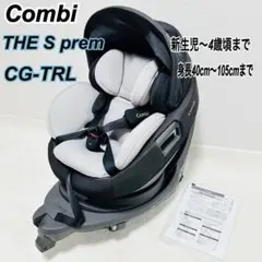 美品 コンビ THE S premium チャイルドシート CG-TRL グレーのサムネイル