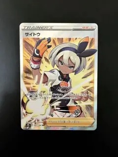 vmaxクライマックス