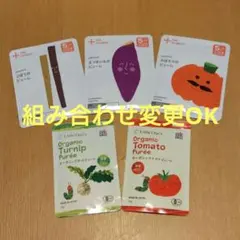 カインデスト&リトルワンズ　ピューレ5個set③