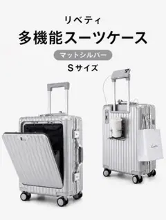 リベティ 多機能スーツケース【マットシルバーMサイズ】MSM1 - メルカリ