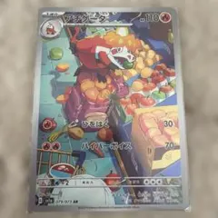 アチゲータ AR SV1a トリプレットビート 079/073 - メルカリ