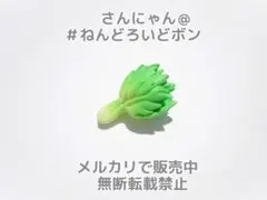 ★【パーツ/セロリ】ねんどろいど ロナルド&メビヤツ 吸血鬼すぐ死ぬ 野菜