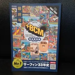 ＋BCM ビーチコーミングマガジン2025年 最新最終版