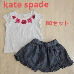 kate spade 花柄Tシャツとスカートセット 80