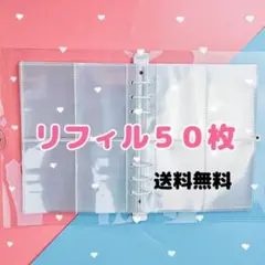 新品 トレカ 50枚 リフィル片面 A5 6穴 レフィル クリア ポケット 韓国